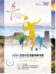 태백시, 강원도민생활체육대회 상징물 매뉴얼 확정