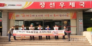 정선우체국, 대포통장 근절 홍보 캠페인