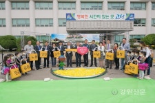 고성군, 지구촌 사랑나눔캠페인