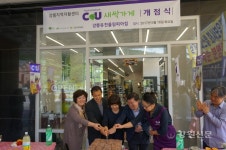 강릉시, 자활근로편의점 CU새싹가게 개점