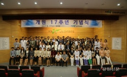 강원대학교병원 개원 17주년 기념행사