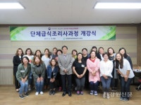 양양여성새일센터, 단체급식조리사과정 개강