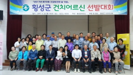 횡성군, 어르신 건강치아선발대회 개최
