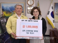 삼척 오휘화장품, 산불피해 성금기탁