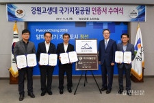 ㈜성원지질 - 서대문구 | 정선군, 강원고생대 국가지질공원 인증서 수여식