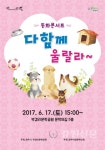 원주 박경리문학공원, 동화콘서트 개최