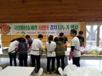횡성숲체원 김치나누기 행사