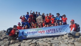 속초 금강장애인 힐링캠프