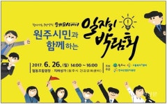 원주시, 찾아가는 구인‧구직해피데이 개최