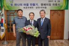 고성 성대1리, 명예이장 위촉식