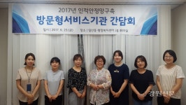 원주시 일산동, 방문형서비스기관 간담회