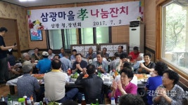 원주 삼광마을 효 나눔잔치