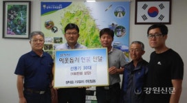 원덕읍 기곡2리, 이웃돕기 선풍기 전달