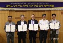 국립춘천박물관, 도 5개 학예기관 연합 업무협약