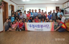 정선우체국, 중복맞이 삼계탕나눔