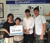 굿모닝보청기 춘천센터, 어르신 보청기 후원