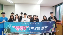 춘천시청소년수련관, 토요프로그램 별별단 캠프