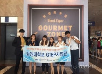 강원대 GTEP 사업단, 홍콩 푸드엑스포  수출 실적 달성!