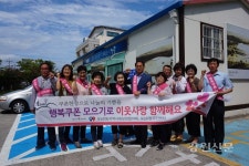 강릉 포남2동사보협, 보래미 행복쿠폰 나눔 캠페인