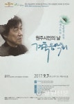 원주시립교향악단, 제115회 정기연주회 개최