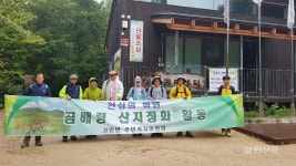 인제 기린면 주민자치위, 곰배령 환경정화활동