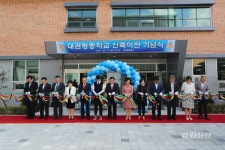 대관령중학교, 신축이전 기념식 개최