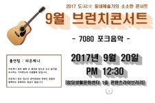 임당생활문화센터, 9월 브런치 콘서트 개최
