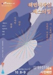 강릉문화재단, 한글과 만나는 해변디자인페스티벌