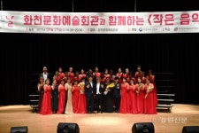 화천문화예술회관 작은 음악회