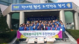 횡성 우천면, 이웃돕기 위문활동