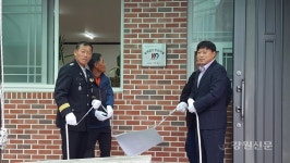평창 진부면 동산리, 화재 없는 안전마을 조성