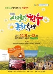 홍천 산골에서 만나는 가을향기 사랑말한우 국화 축제