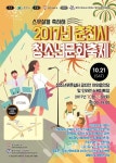 춘천YMCA, 청소년문화축제 스무살을 축하해 개최