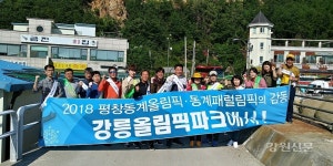 강릉시 자원순환과,  자연정화 활동
