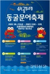 삼척중앙시장 동굴문어축제 27일~28일 개최