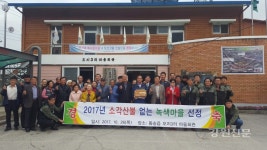 철원 오지3리, 소각산불 없는 녹색마을에 선정