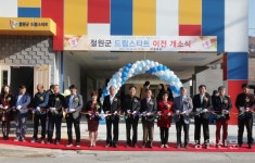 철원군, 드림스타트 이전 개소식 가져