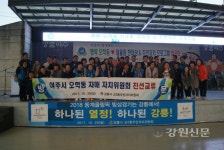 교2동주민자치, 빙상경기 개최도시 강릉 홍보