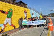 횡성 공근면, 야구그림 벽화그리기 사업 추진