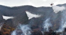 산림청, 산불재난대응 유관기관 합동 훈련