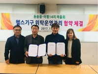 철원 동송읍-이평14리, 헬스기구 위탁운영관리 협약