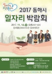 동해시 일자리 박람회 14일 개최