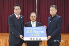 태성실업, 원주쌀 토토미 기증