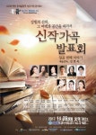 강원작곡가 포럼, 신작가곡 발표회 개최