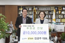 (주)지온 김금주 대표, 이웃돕기 후원금 기탁