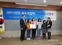 인제 귀둔초, 독도지킴이 활동 우수학교 대상 수상