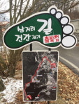 횡성 갑천면, 삼거리 건강 걷기 길 개방식