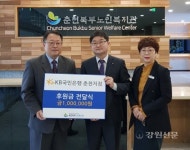춘천북부노인복지관-KB국민은행 춘천점, 후원금 전달식