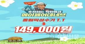 최문순 강원도지사, 올림픽 펜션 세일즈 나서