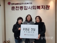 우리봉사단, 춘천종합사회복지관에 후원금 전달